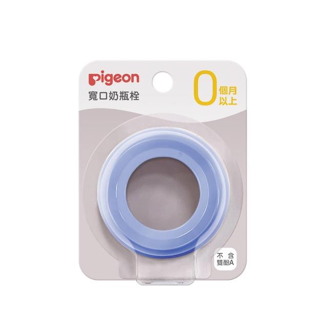 【Pigeon 貝親】第三代寬口奶瓶栓(50色)