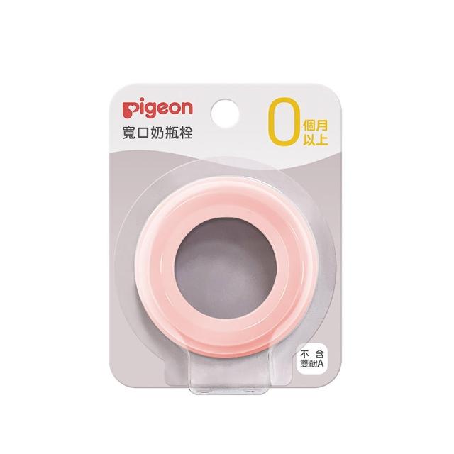 【Pigeon 貝親】第三代寬口奶瓶栓(50色)
