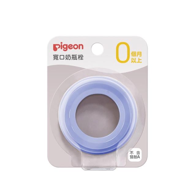 【Pigeon 貝親】第三代寬口奶瓶栓(50色)