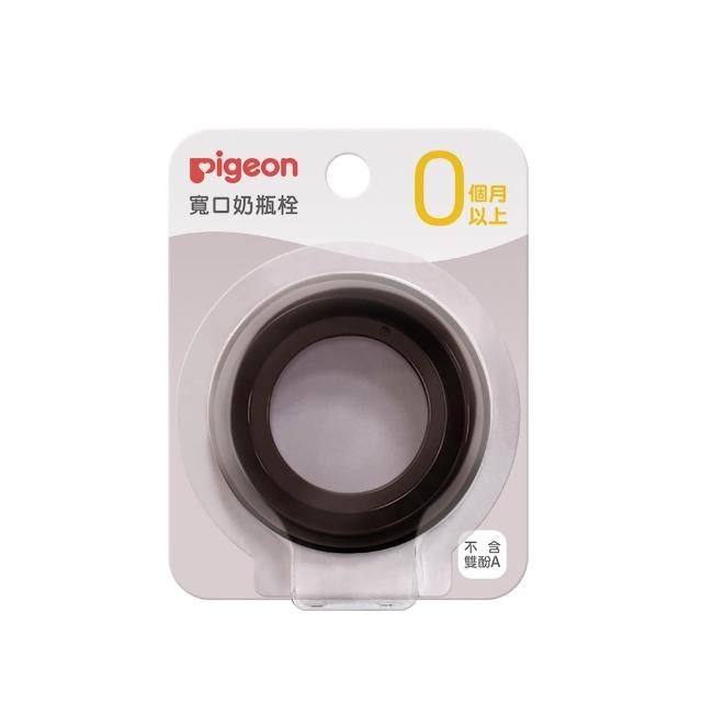 【Pigeon 貝親】第三代寬口奶瓶栓(50色)