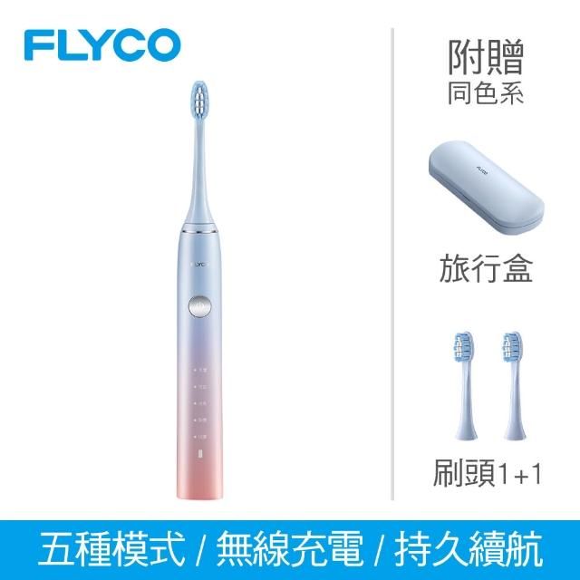 FLYCO 全方位潔淨音波電動牙刷 FT7105TW(2色可選/旅行盒/刷頭/無線充電座)