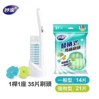 【妙潔】替換式馬桶刷-強效綜合組(1桿1座35片)