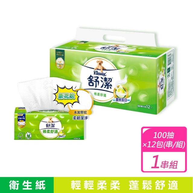 【Kleenex 舒潔】3串組-棉柔舒適抽取衛生紙(100抽x12包*3/共36包)