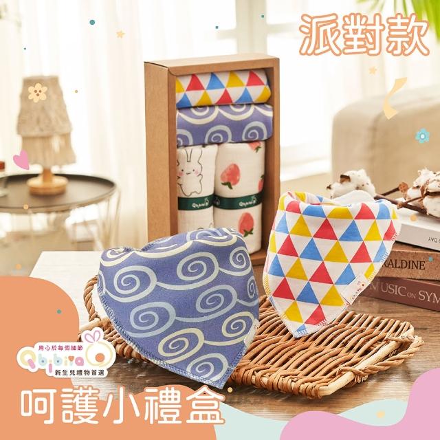 【Qbibiya】呵護小禮盒多款-純棉口水巾+寶寶拍嗝萬用巾(滿月禮盒彌月禮盒)