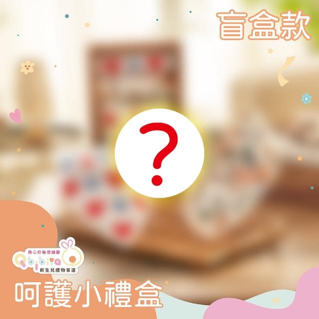 【Qbibiya】呵護小禮盒多款-純棉口水巾+寶寶拍嗝萬用巾(滿月禮盒彌月禮盒)
