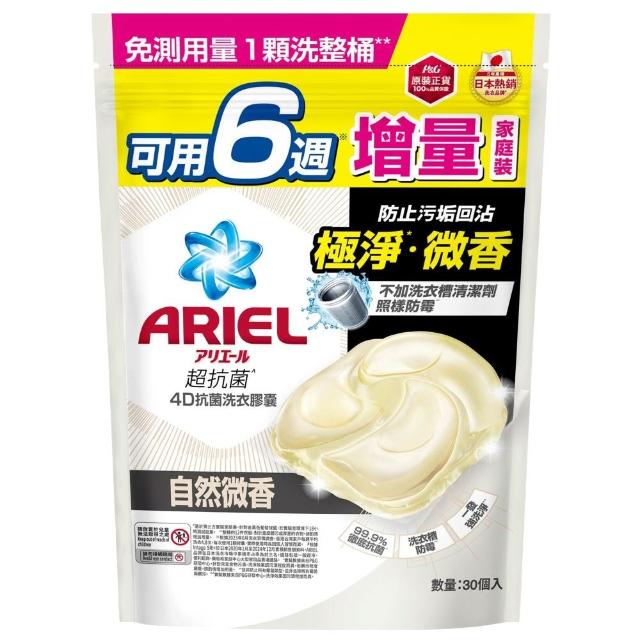 【ARIEL】4D抗菌洗衣膠囊/洗衣球 60顆x2/49顆x2/30顆x4 日本進口(抗菌去漬/室內晾衣/自然微香/抗菌除螨)