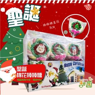 【甜園】聖誕棉花棒棒糖 整盒65g*12支買即贈聖誕跳跳糖x2包(聖誕節糖果 聖誕糖果 交換禮物 派對禮物 教會)