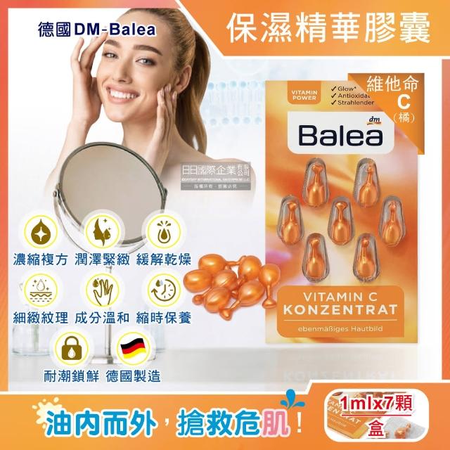 【德國DM Balea芭樂雅】緊緻肌膚鎖水保濕精華油時空膠囊1mlx7顆/片(旅行保養潤澤安瓶臉頸部護膚補水美容液)