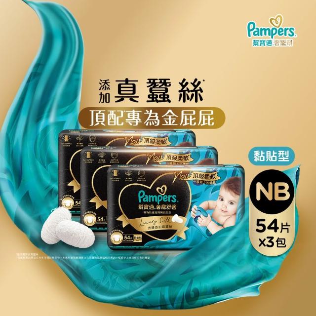 【幫寶適】VIP-奢寵黑金幫 黏貼型 NB-L 嬰兒紙尿褲/尿布 1箱(不參與贈品活動)
