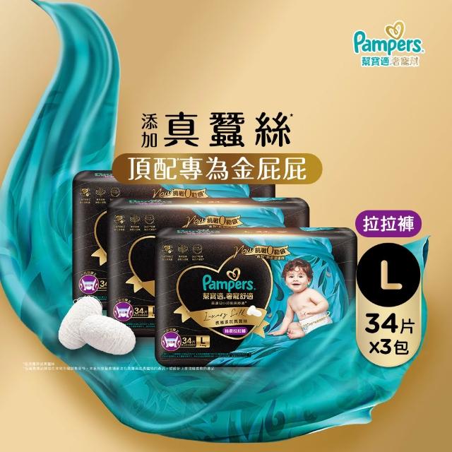 moPro會員專屬【幫寶適】奢寵幫 拉拉褲 L-XXL 嬰兒褲型紙尿褲/尿布 1箱(首款添加真蠶絲)