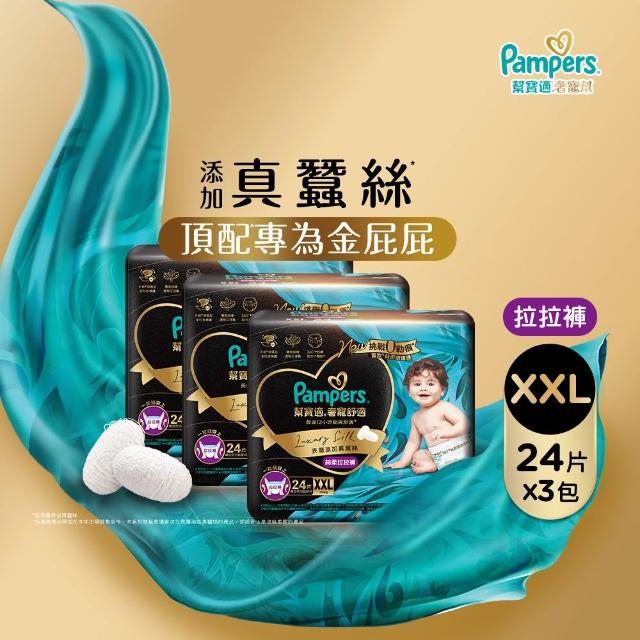 moPro會員專屬【幫寶適】奢寵幫 拉拉褲 L-XXL 嬰兒褲型紙尿褲/尿布 1箱(首款添加真蠶絲)
