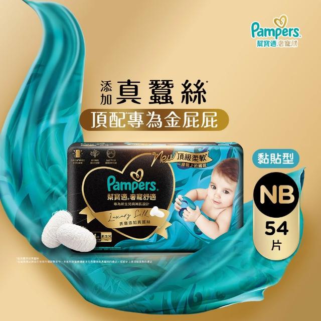 【幫寶適】奢寵黑金幫 黏貼型 NB/S/M/L 紙尿褲/尿布x2包