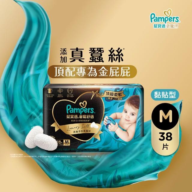 【幫寶適】奢寵黑金幫 黏貼型 NB/S/M/L 紙尿褲/尿布x2包