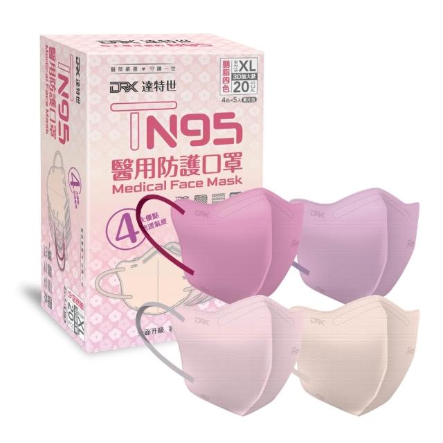 DoctorXNew専用 DRX 達特世】TN95醫用3D口罩-20入(顏色/尺寸任選) - momo購物網- 好評