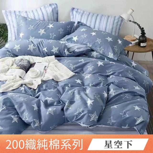【ONE FINE DAY 日禾家居】200織100%純棉兩用被床包組-均價(單/雙/加大_多款任選)