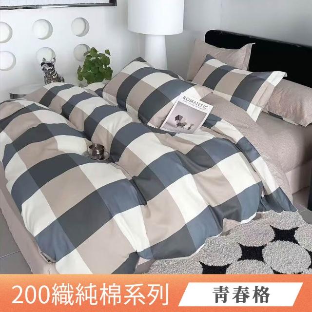 【ONE FINE DAY 日禾家居】200織100%純棉兩用被床包組-均價(單/雙/加大_多款任選)