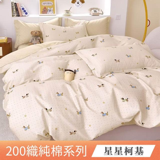 【ONE FINE DAY 日禾家居】200織100%純棉兩用被床包組-均價(單/雙/加大_多款任選)