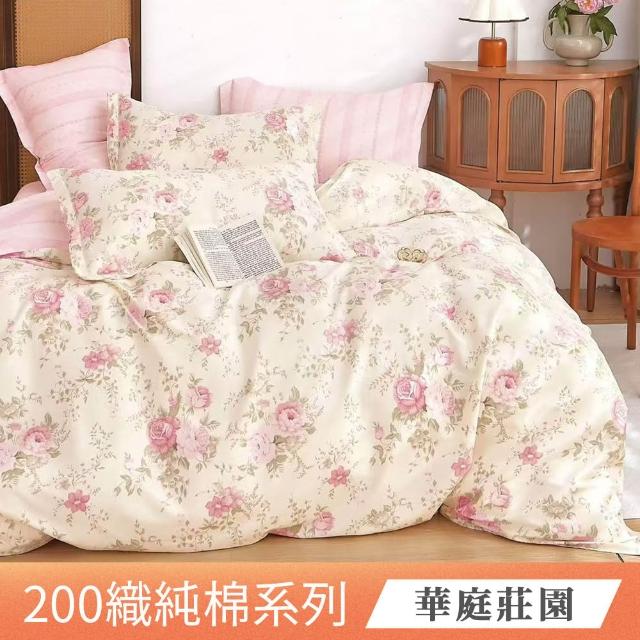【ONE FINE DAY 日禾家居】200織100%純棉兩用被床包組-均價(單/雙/加大_多款任選)