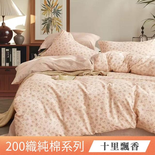 【ONE FINE DAY 日禾家居】200織100%純棉兩用被床包組-均價(單/雙/加大_多款任選)