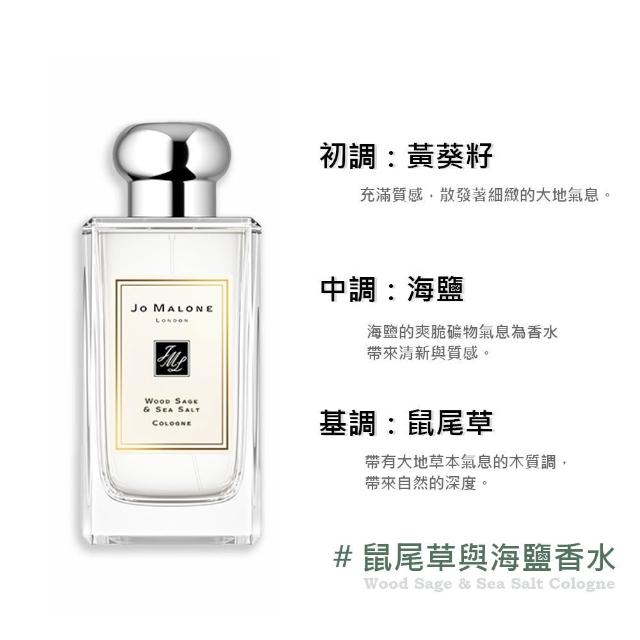 Jo Malone】香水100ml(多款任選鼠尾草/藍風鈴/英國梨/青檸羅勒/杏桃花
