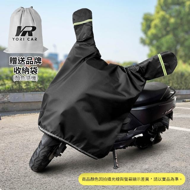 【YORI 優里】機車龍頭罩(加寬加大 摩托車罩 機車車罩 防曬車罩 隔熱車罩 防塵車罩 機車半罩 內裡加絨)
