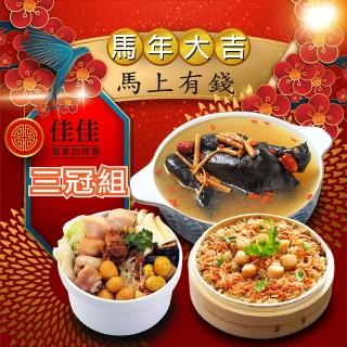 佳佳佛跳牆+人蔘雞