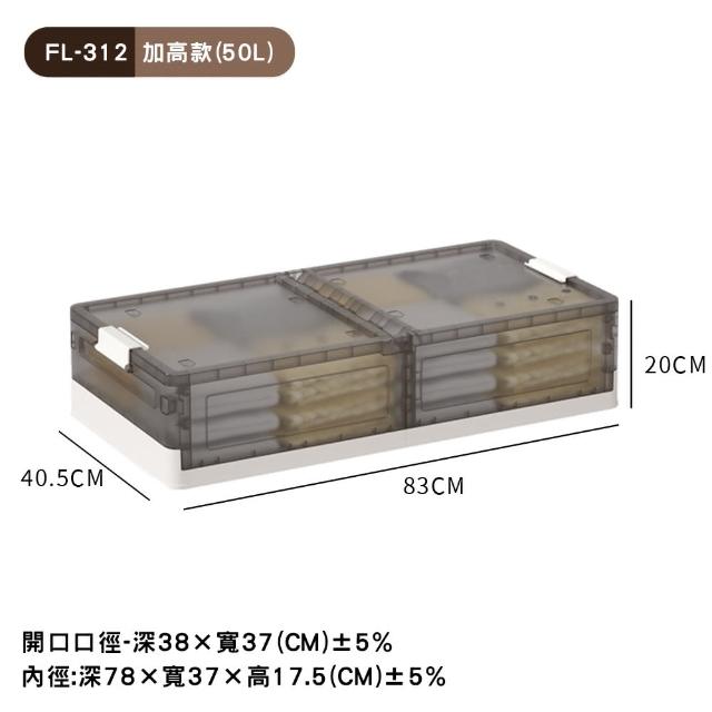 【FL 生活+】1入組-極簡風可疊加附輪折疊雙掀蓋收納箱系列-基本款/加高款(FL-311/FL-312)