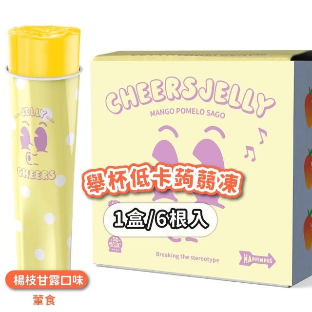 【CheersJelly】舉杯低卡蒟蒻凍機能款396g(1盒6根)