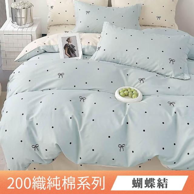 【ONE FINE DAY 日禾家居】買一送一 台灣製100%純棉床包枕套組(單人/雙人/加大 多款任選)