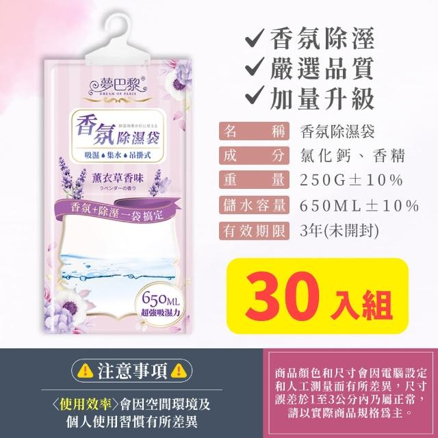 【夢巴黎】吊掛式 香氛除濕袋 30入(薰衣草香 香氛除濕包 防霉 除溼 除溼包 除濕袋 除溼袋)