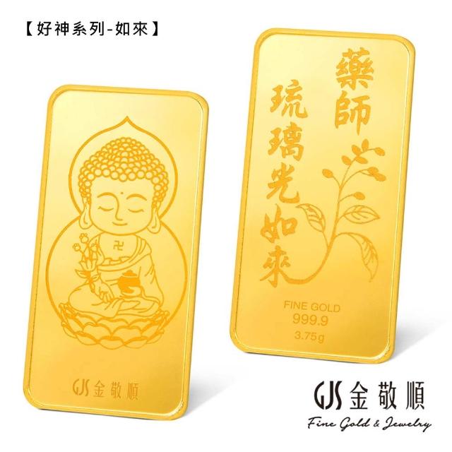 【GJS 金敬順】黃金金條 純金9999 獨家眾神系列 金牌 多選款(金重:1.00錢)