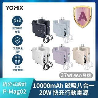YOMIX 優迷八合一10000mAh可拆插頭行動電源