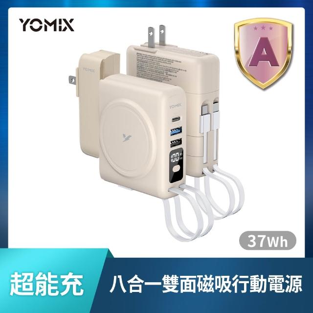 【YOMIX 優迷】八合一22W三孔快充10000mAh可拆插頭行動電源(具Wh標示/自帶線/MagSafe/iwatch/iphone 17)