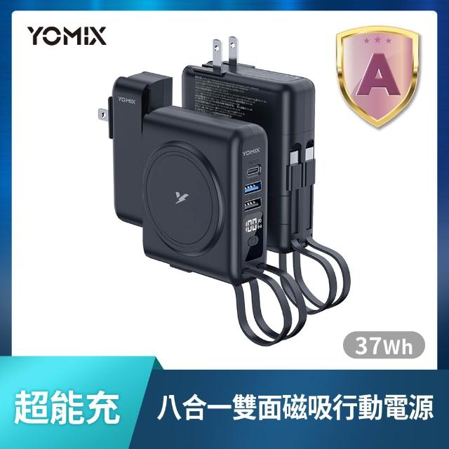 【YOMIX 優迷】八合一22W三孔快充10000mAh可拆插頭行動電源(具Wh標示/自帶線/MagSafe/iwatch/iphone 17)