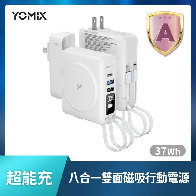 【YOMIX 優迷】八合一22W三孔快充10000mAh可拆插頭行動電源(具Wh標示/自帶線/MagSafe/iwatch/iphone 17)