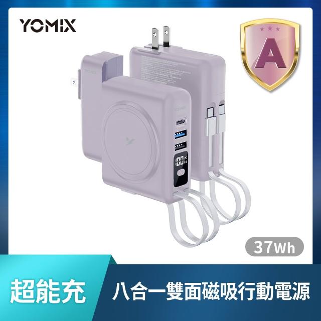 【YOMIX 優迷】八合一22W三孔快充10000mAh可拆插頭行動電源(具Wh標示/自帶線/MagSafe/iwatch/iphone 17)