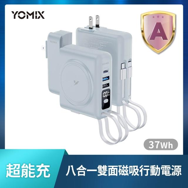 【YOMIX 優迷】八合一22W三孔快充10000mAh可拆插頭行動電源(具Wh標示/自帶線/MagSafe/iwatch/iphone 17)