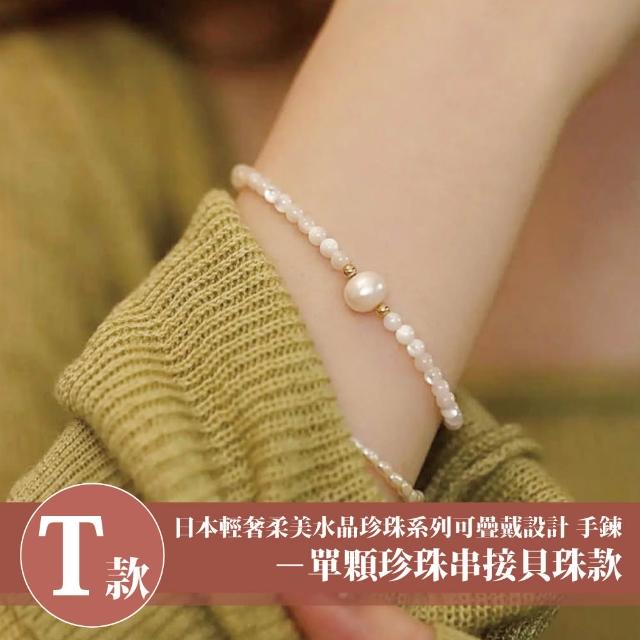 【Sayaka 紗彌佳】買一送二！珍珠手鍊 日本輕奢柔美珍珠手鍊多款選 買就送手鍊再加送戒指(買一送一再送一)