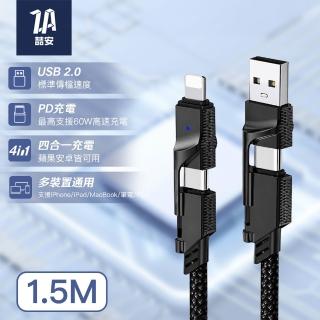 【ZA 喆安】USB2.0 四合一 Type-C to C編織充電線1.5m(適用iPhone 18/17/16/MacBook手機快充線)