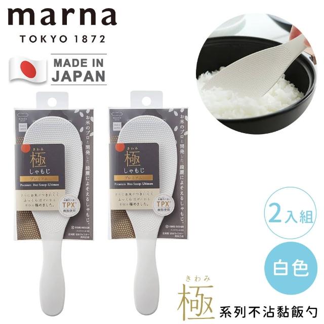 【MARNA】日本製極系列不沾黏飯勺-2入組(透明/白色)