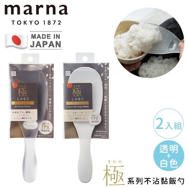 【MARNA】日本製極系列不沾黏飯勺-2入組(透明/白色)