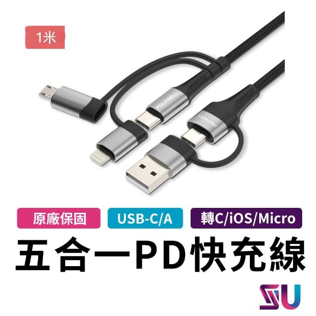 【POLYWELL】1M 五合一PD編織快充線 USB-A+C+Lightning+Micro-B(數據線 快充線 充電線)