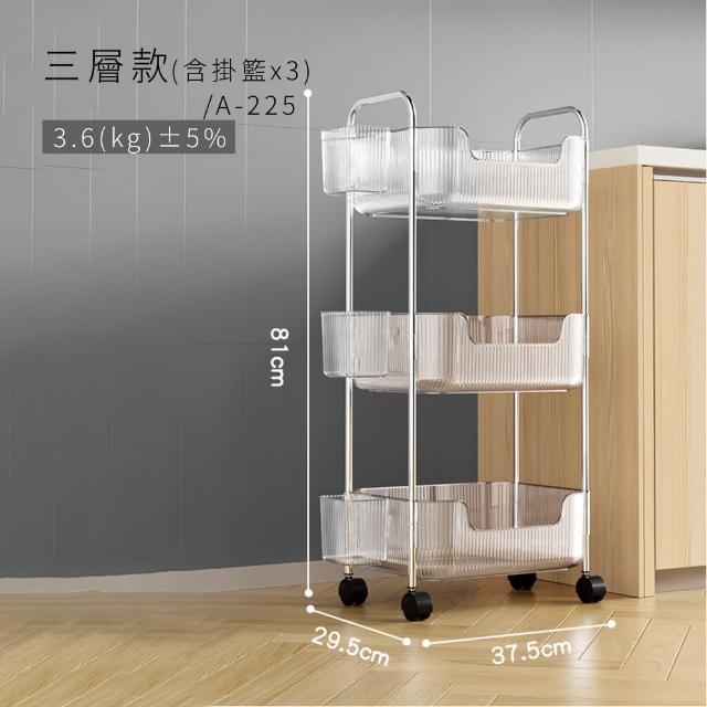 【FL 生活+】透明U型加高防摔推車置物架-3層款附3掛籃(A-225)