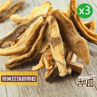 【甜園】燕巢芭樂乾-150gx3包(★無添加物★芭樂乾★天然水果乾)