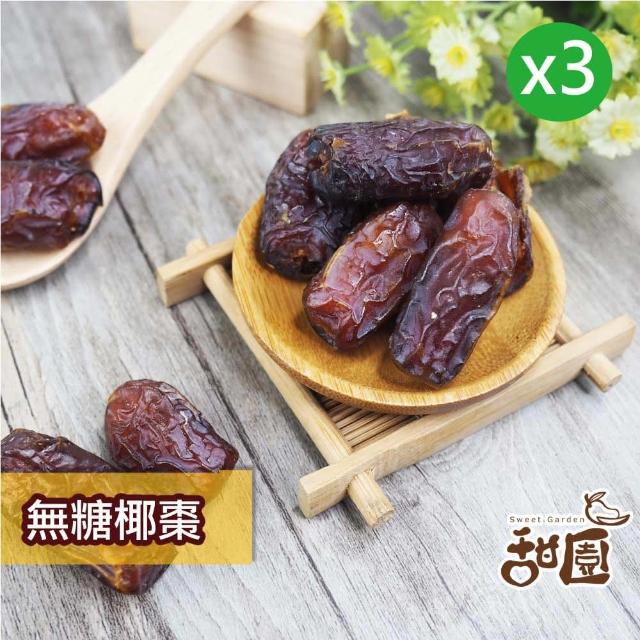 【甜園】無糖椰棗-6包(★特級中東沙漠椰棗★波斯蜜棗★水果乾★果乾★無糖果乾)