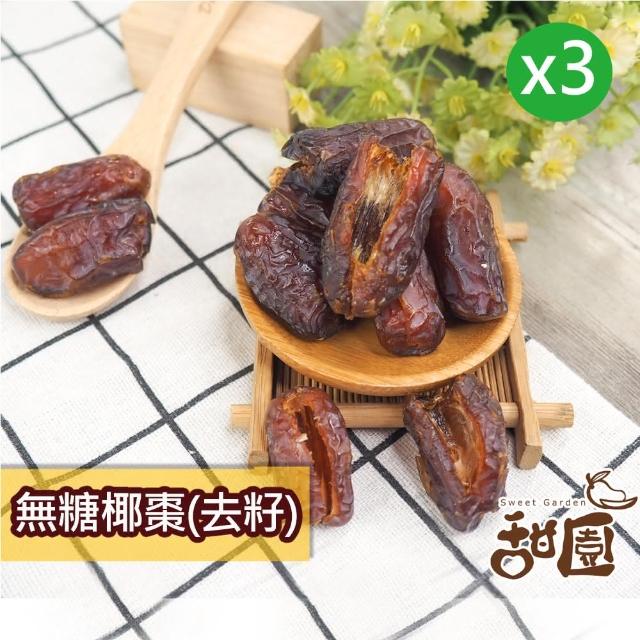 【甜園】無糖椰棗-6包(★特級中東沙漠椰棗★波斯蜜棗★水果乾★果乾★無糖果乾)