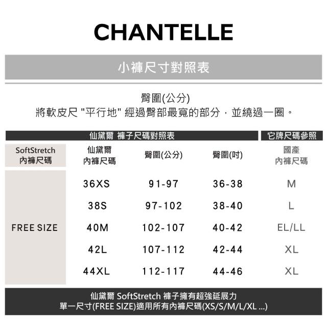 【Chantelle 仙黛爾】Soft Stretch.涼感透氣四角無痕女內褲 黑膚粉色可選.26440_0WU(超強彈力包覆)