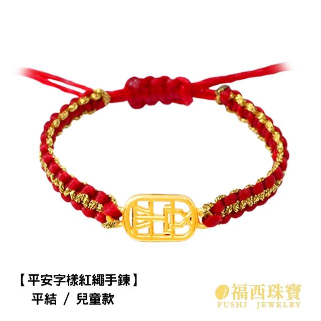 【福西珠寶】9999黃金彌月金飾 多選 兒童彌月編織手繩 滿月禮生日禮(金重：0.29錢正負0.05錢)