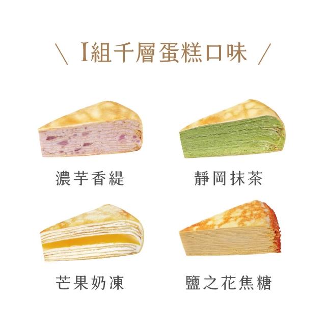 【塔吉特】4片裝獨享切片組(共1盒4片)