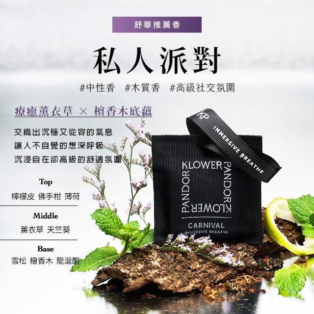 【KLOWER PANDOR】KP記憶香氛 空間香氛包-3入組(多款任選)★618限定